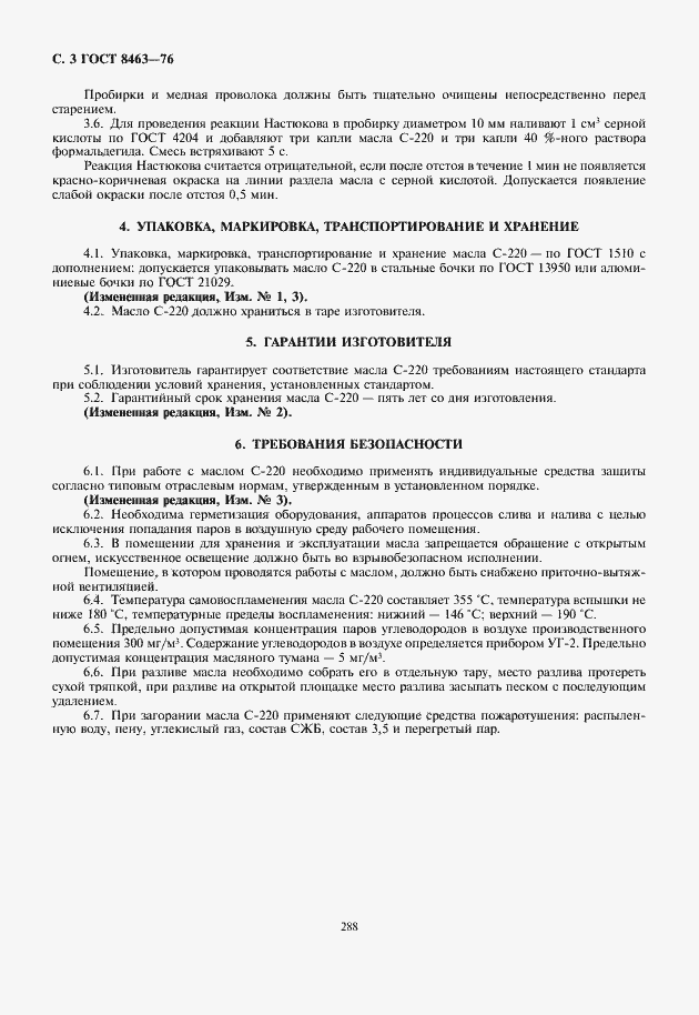 Страница 4 ГОСТ 8463-76