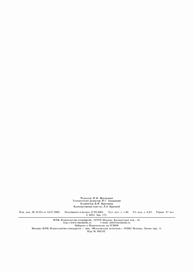 Страница 10 ГОСТ 8464-79