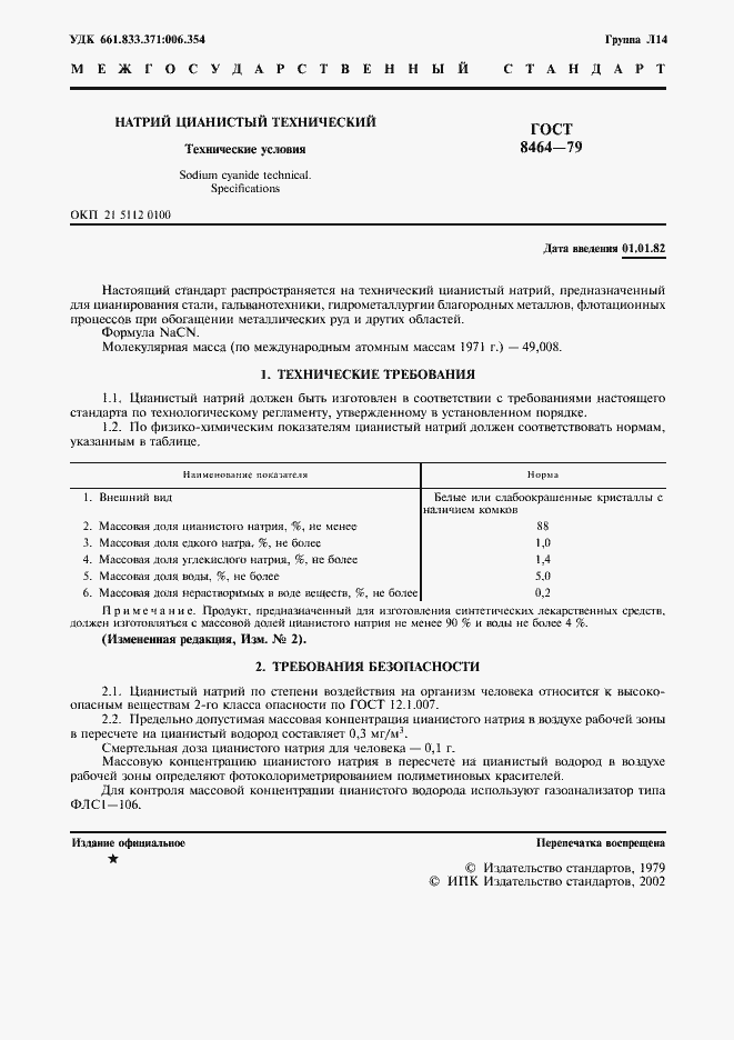 Страница 2 ГОСТ 8464-79