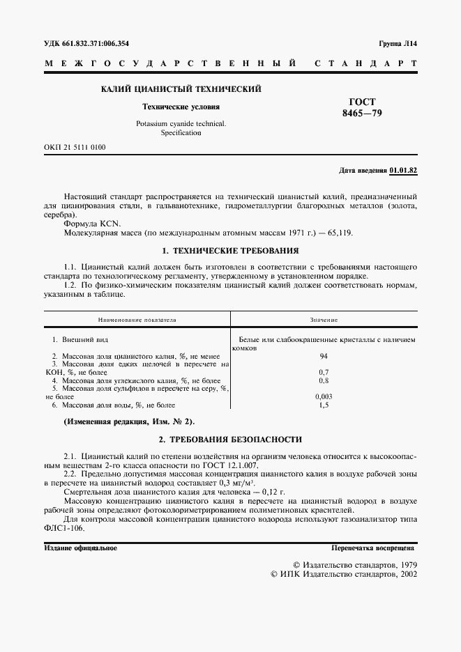 Страница 3 ГОСТ 8465-79