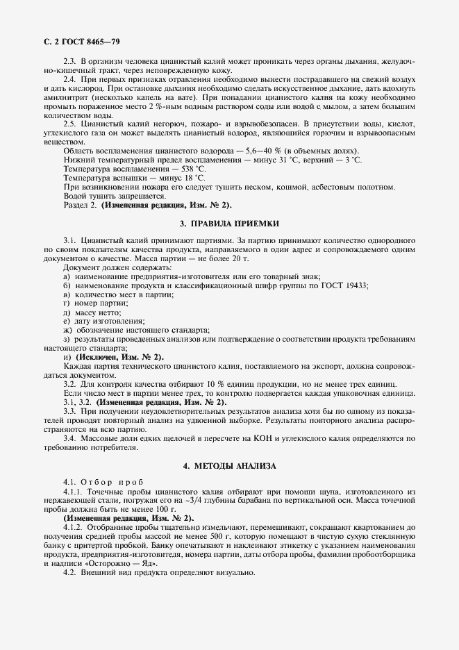 Страница 4 ГОСТ 8465-79