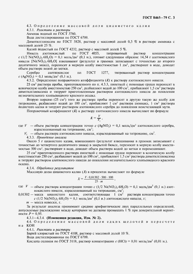 Страница 5 ГОСТ 8465-79