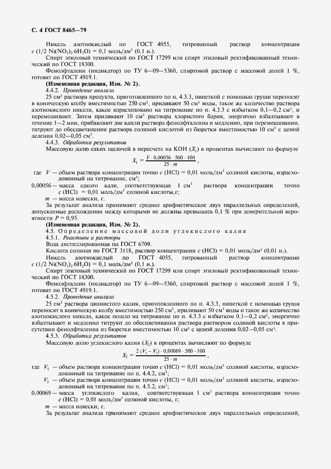 Страница 6 ГОСТ 8465-79