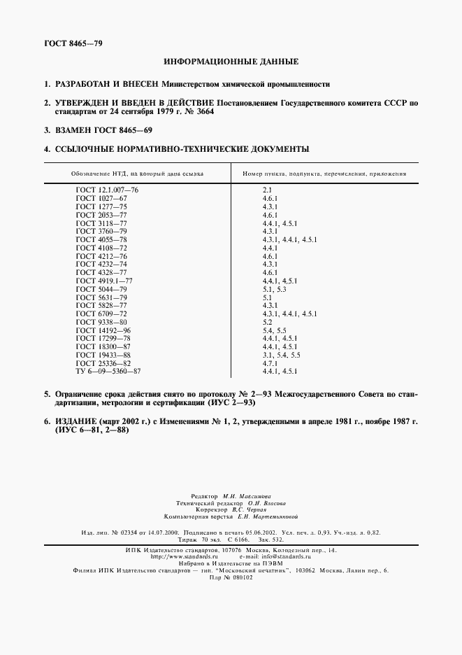 Страница 9 ГОСТ 8465-79