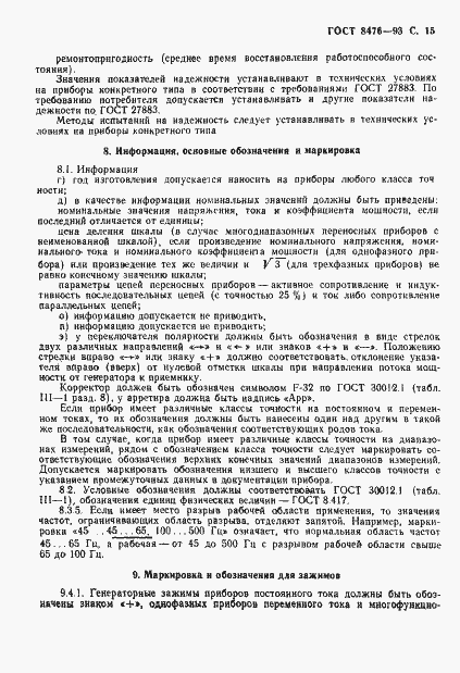 Страница 17 ГОСТ 8476-93
