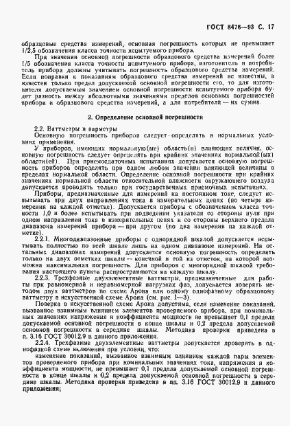 Страница 19 ГОСТ 8476-93