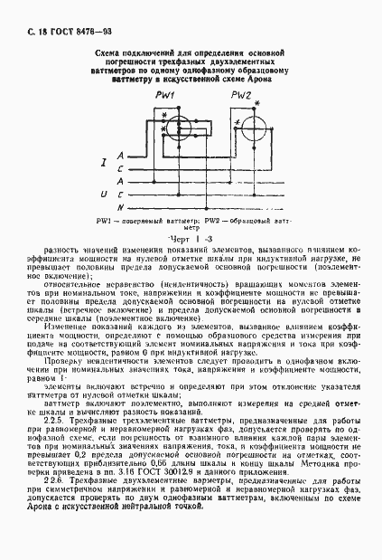 Страница 20 ГОСТ 8476-93