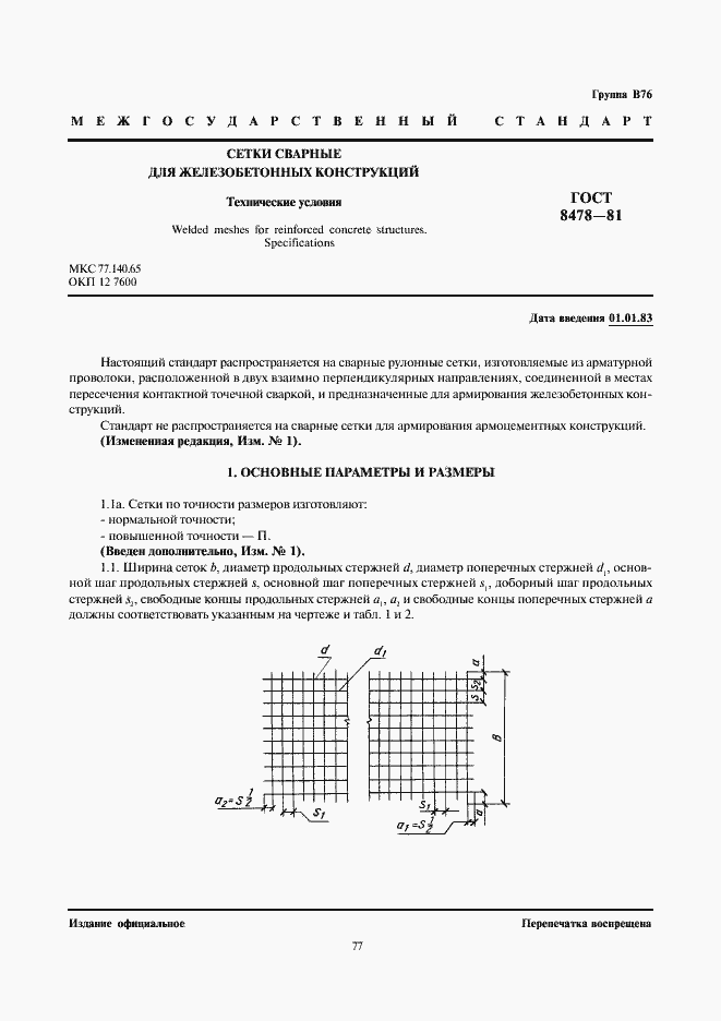 Страница 1 ГОСТ 8478-81