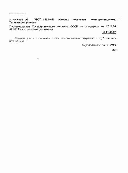 Страница 16 ГОСТ 8483-81