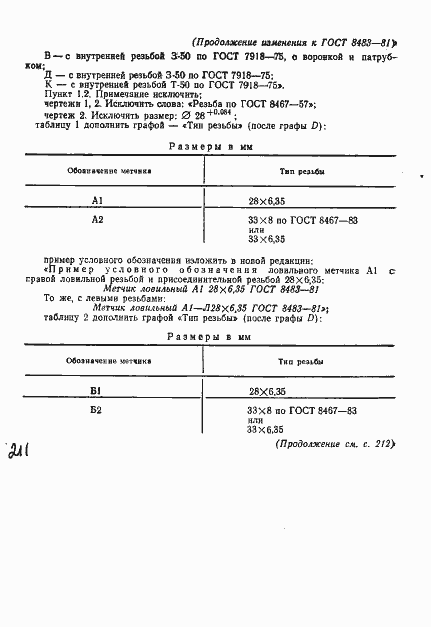 Страница 18 ГОСТ 8483-81