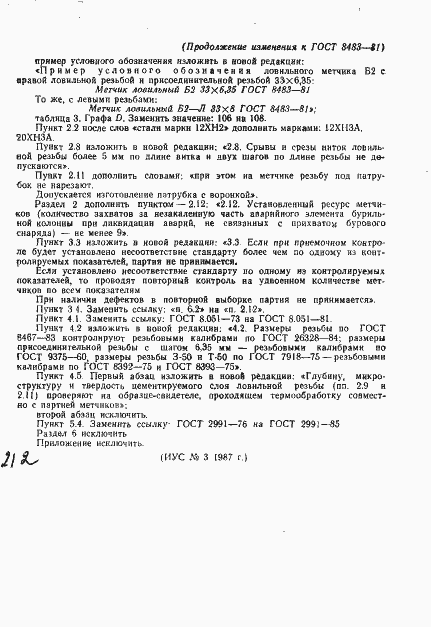 Страница 19 ГОСТ 8483-81