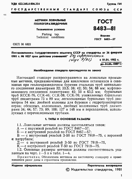 Страница 3 ГОСТ 8483-81