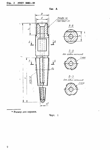 Страница 4 ГОСТ 8483-81