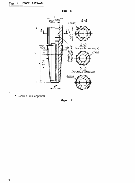 Страница 6 ГОСТ 8483-81
