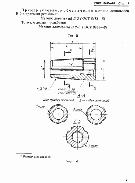 Страница 9 ГОСТ 8483-81
