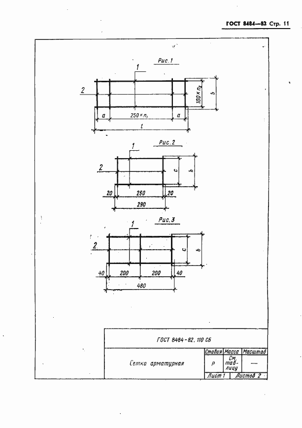 Страница 14 ГОСТ 8484-82