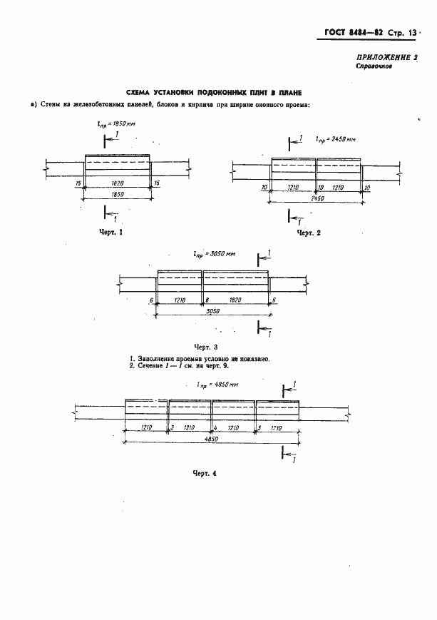 Страница 16 ГОСТ 8484-82