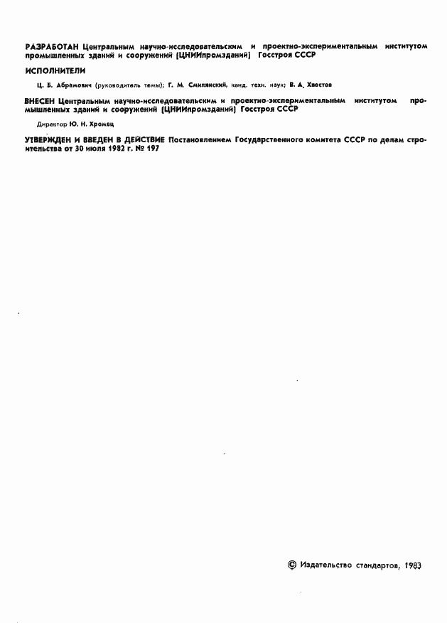 Страница 3 ГОСТ 8484-82