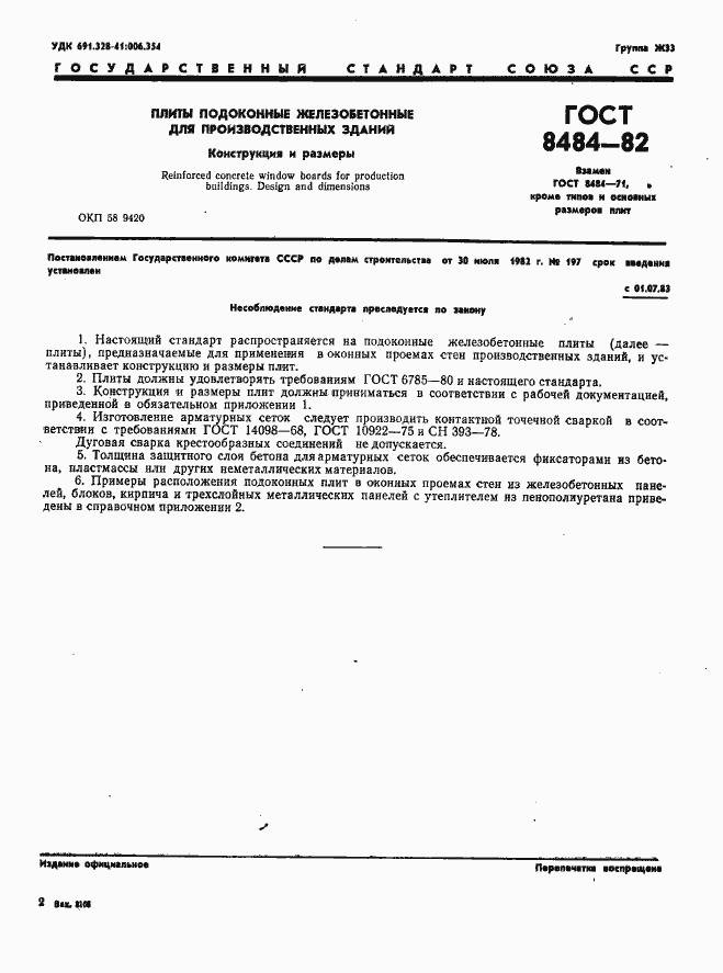 Страница 4 ГОСТ 8484-82