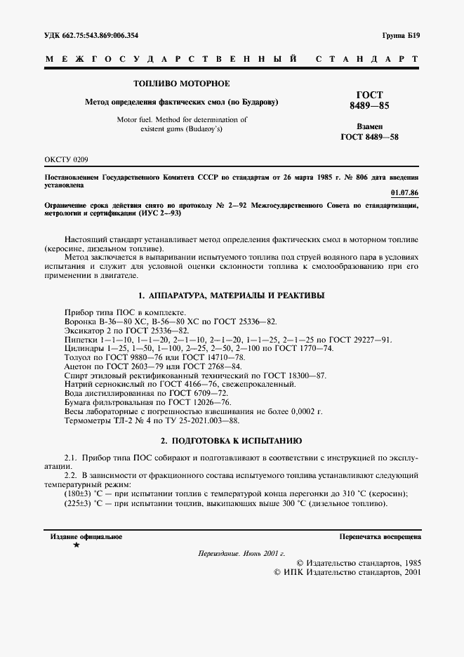 Страница 2 ГОСТ 8489-85