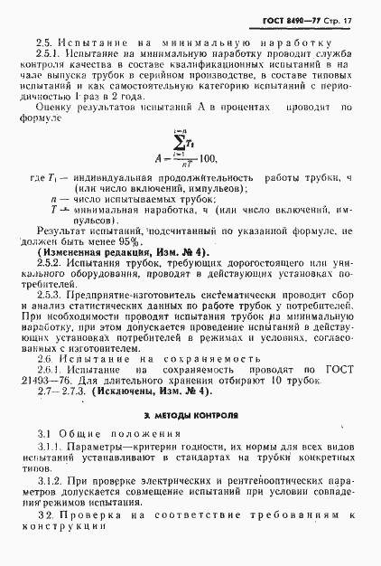 Страница 18 ГОСТ 8490-77