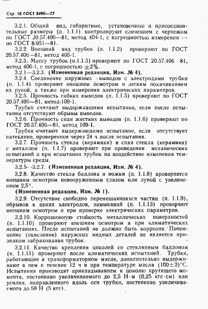 Страница 19 ГОСТ 8490-77