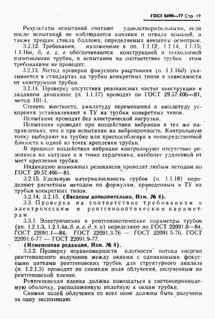 Страница 20 ГОСТ 8490-77