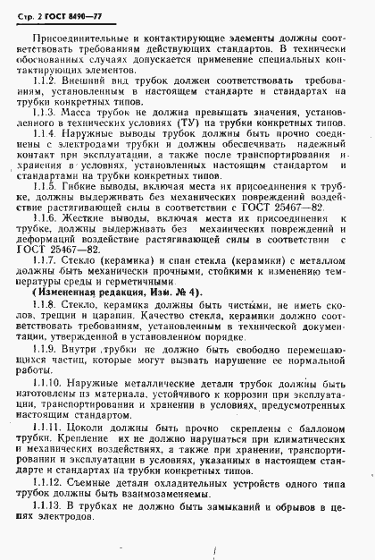 Страница 3 ГОСТ 8490-77