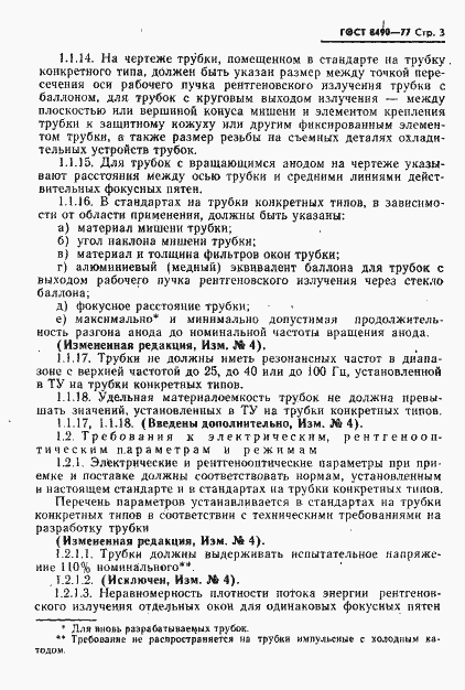 Страница 4 ГОСТ 8490-77