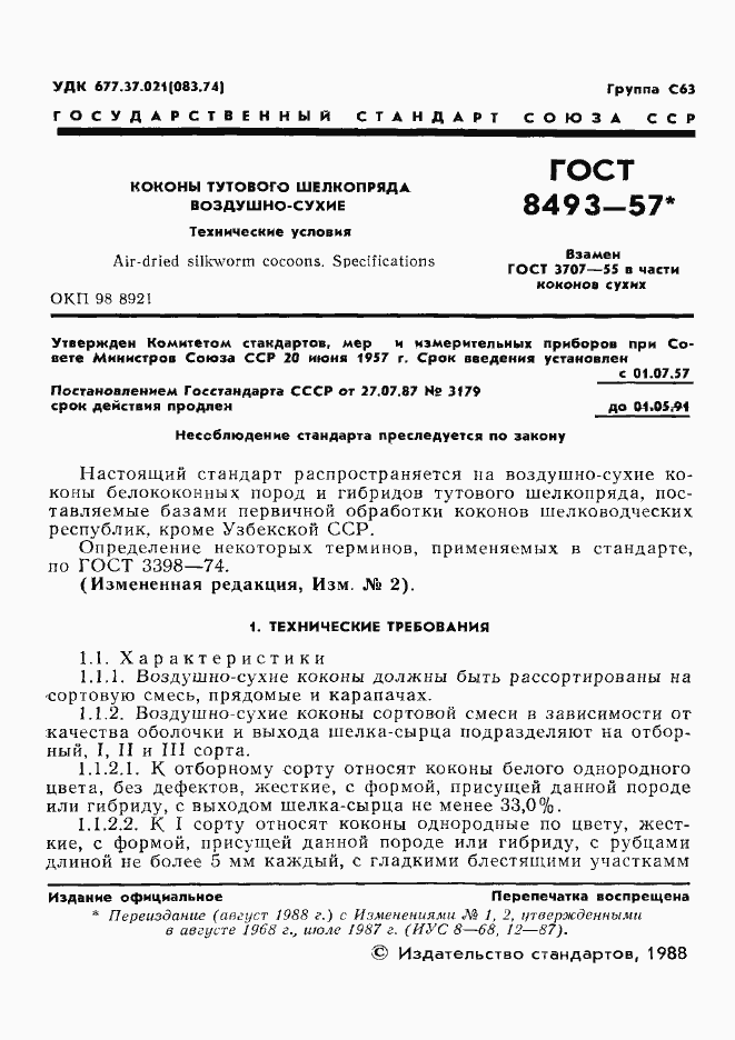 Страница 2 ГОСТ 8493-57