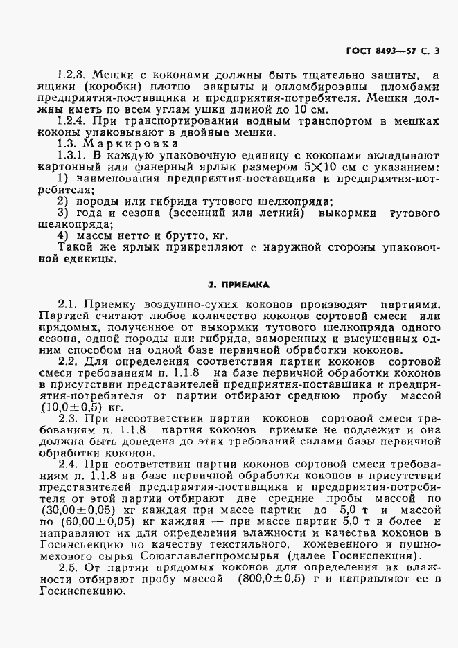 Страница 4 ГОСТ 8493-57