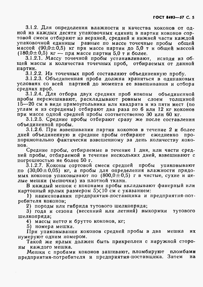 Страница 6 ГОСТ 8493-57