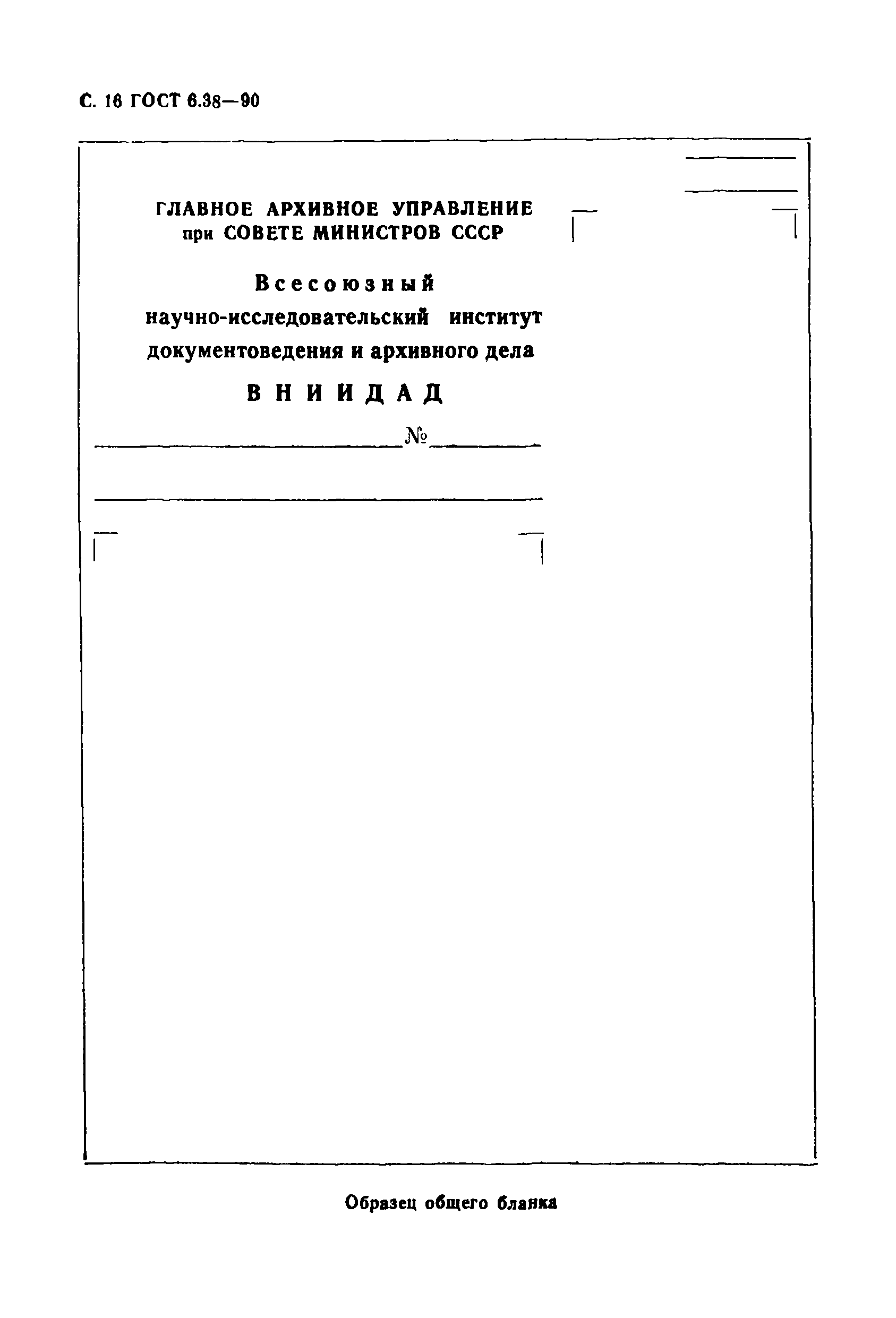 Страница 17 ГОСТ 6.38-90
