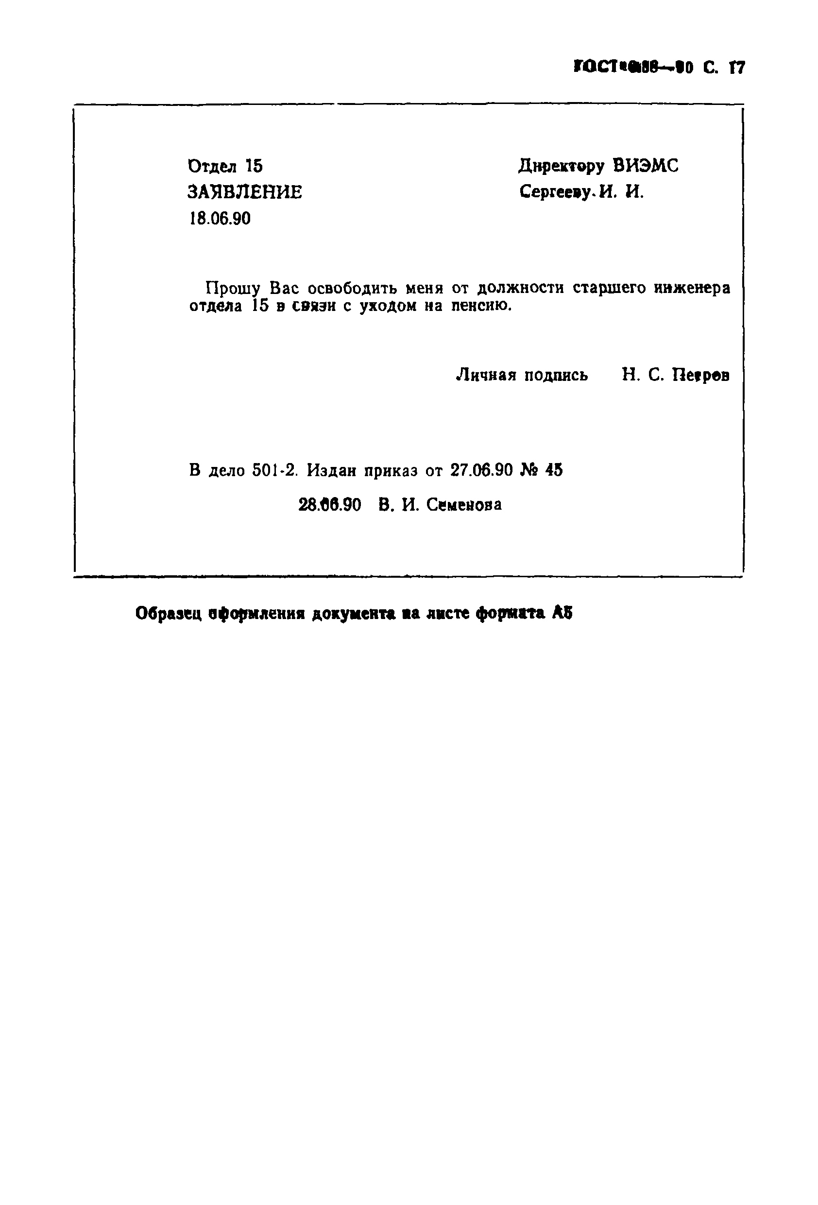 Страница 18 ГОСТ 6.38-90
