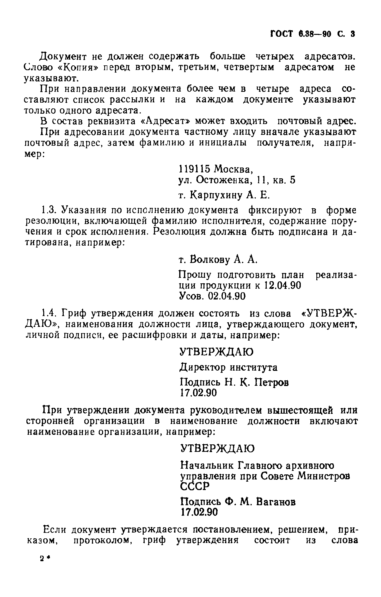 Страница 4 ГОСТ 6.38-90