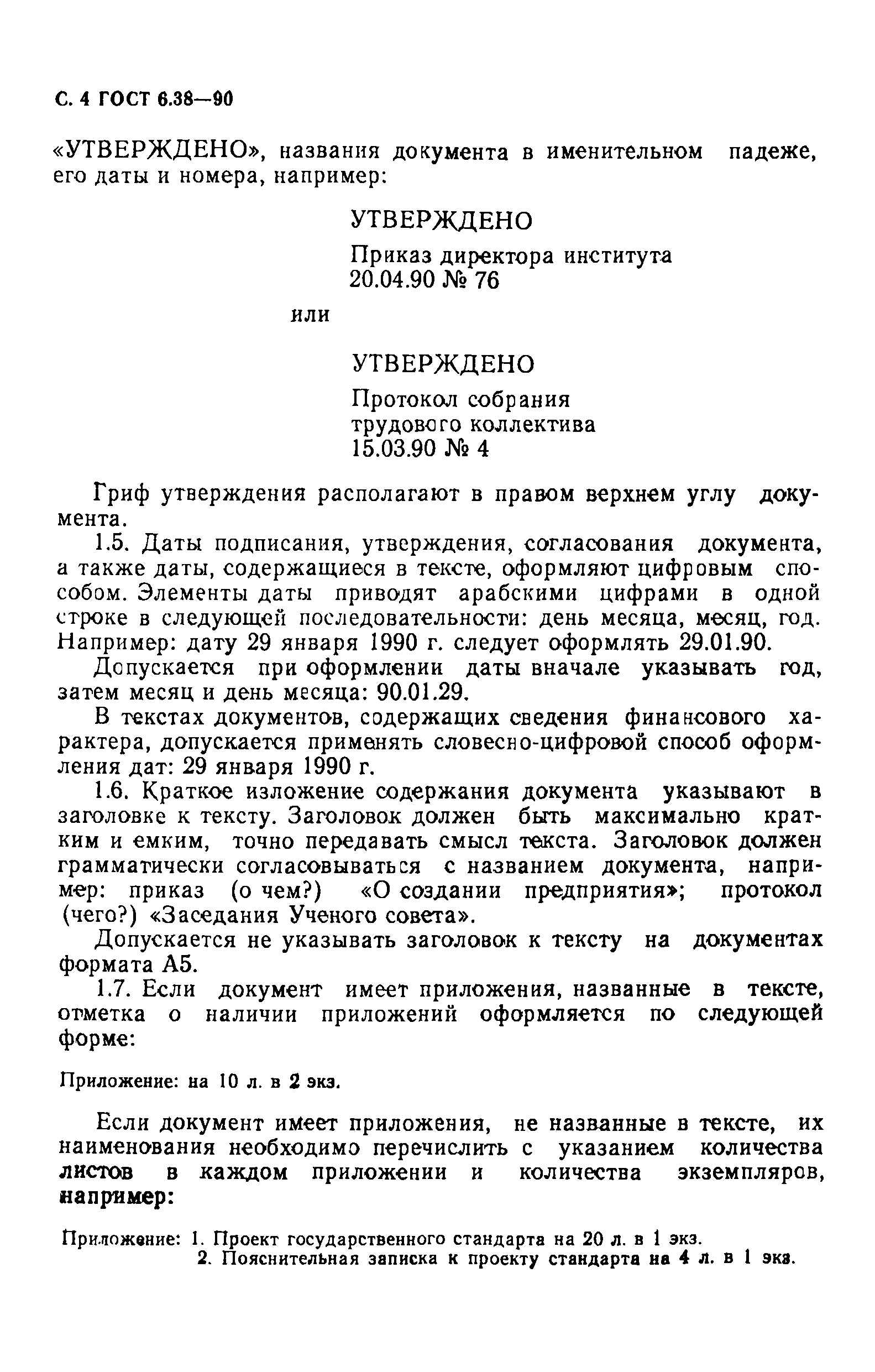 Страница 5 ГОСТ 6.38-90