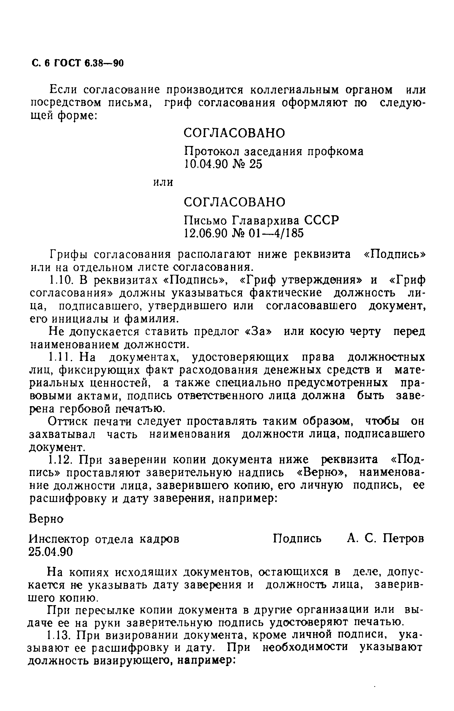 Страница 7 ГОСТ 6.38-90