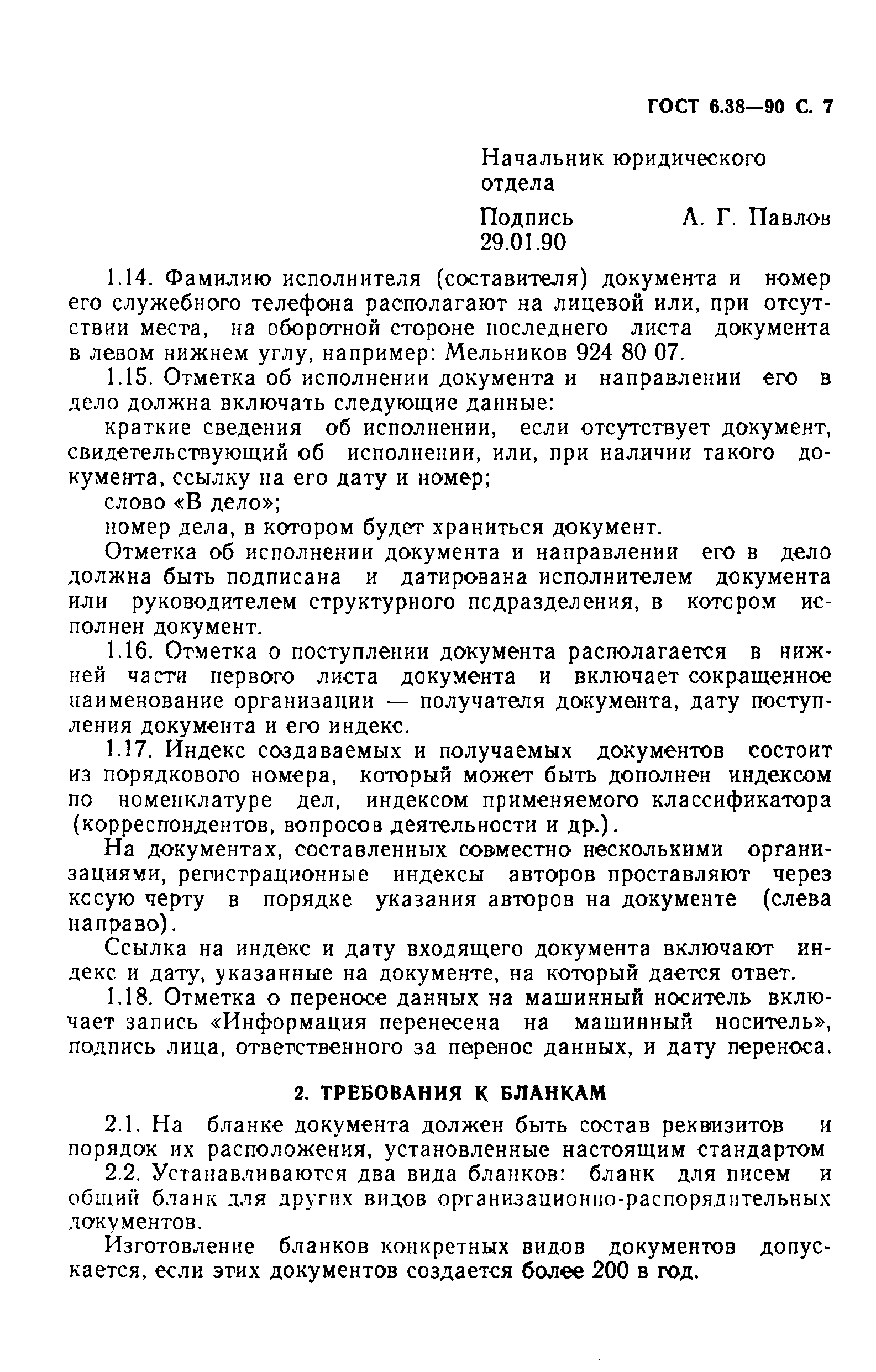 Страница 8 ГОСТ 6.38-90