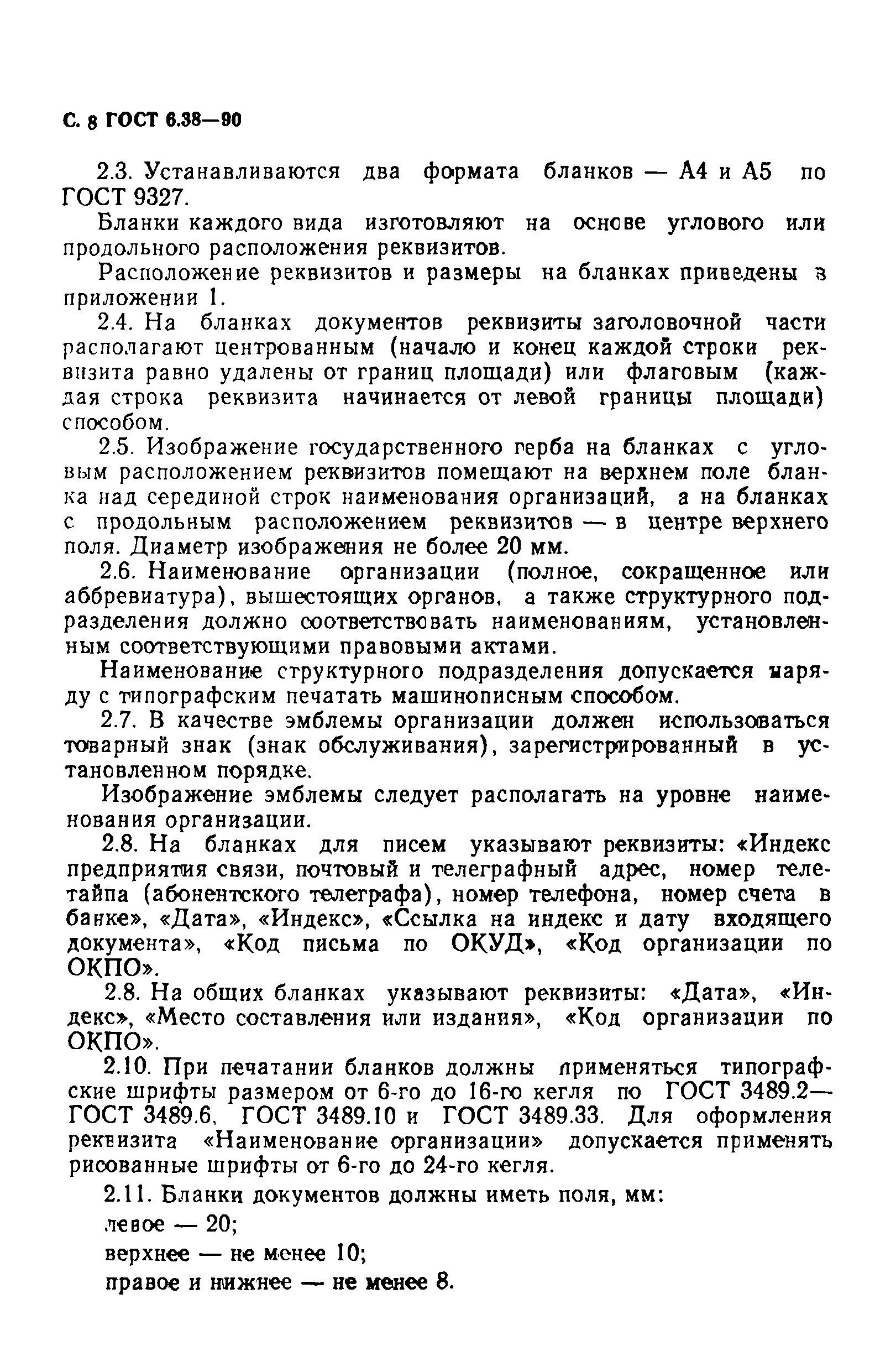 Страница 9 ГОСТ 6.38-90