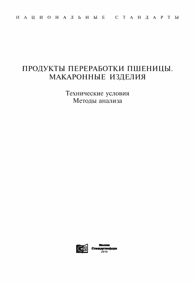 Страница 1 ГОСТ 8494-96