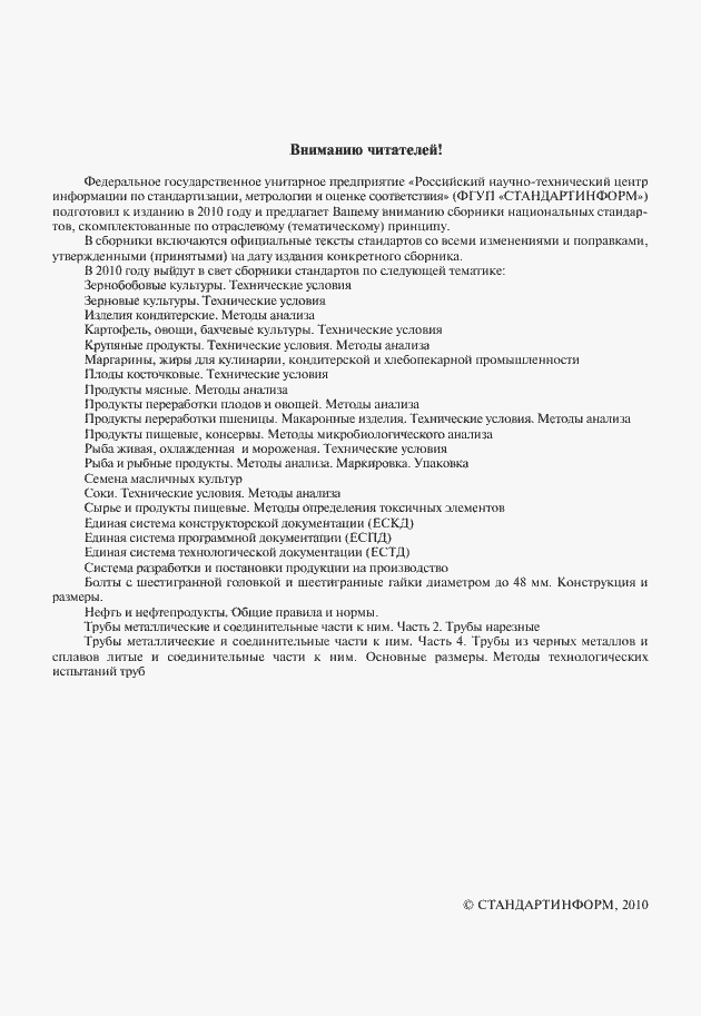 Страница 2 ГОСТ 8494-96