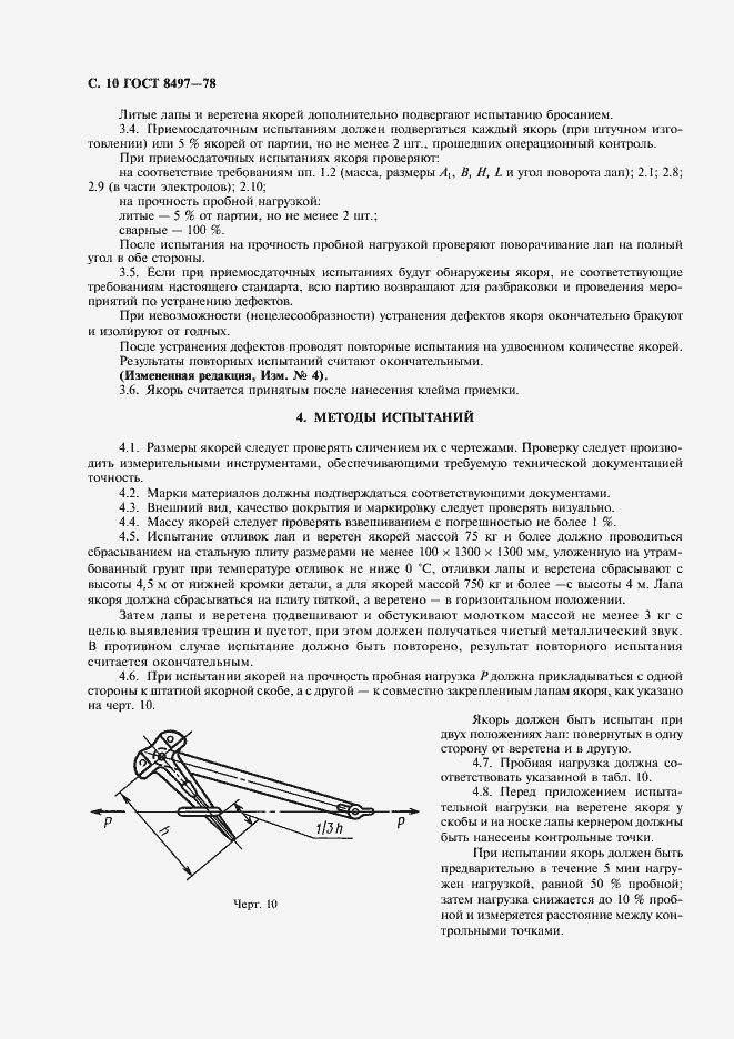 Страница 11 ГОСТ 8497-78