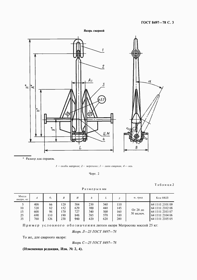 Страница 4 ГОСТ 8497-78
