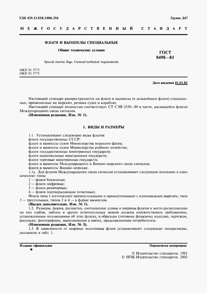 Страница 2 ГОСТ 8498-81