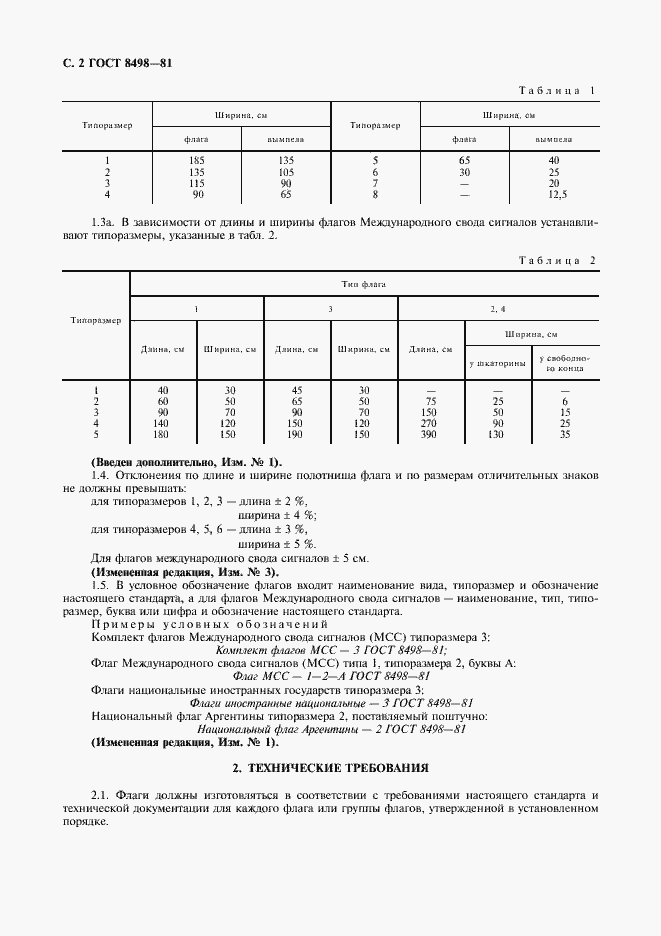Страница 3 ГОСТ 8498-81