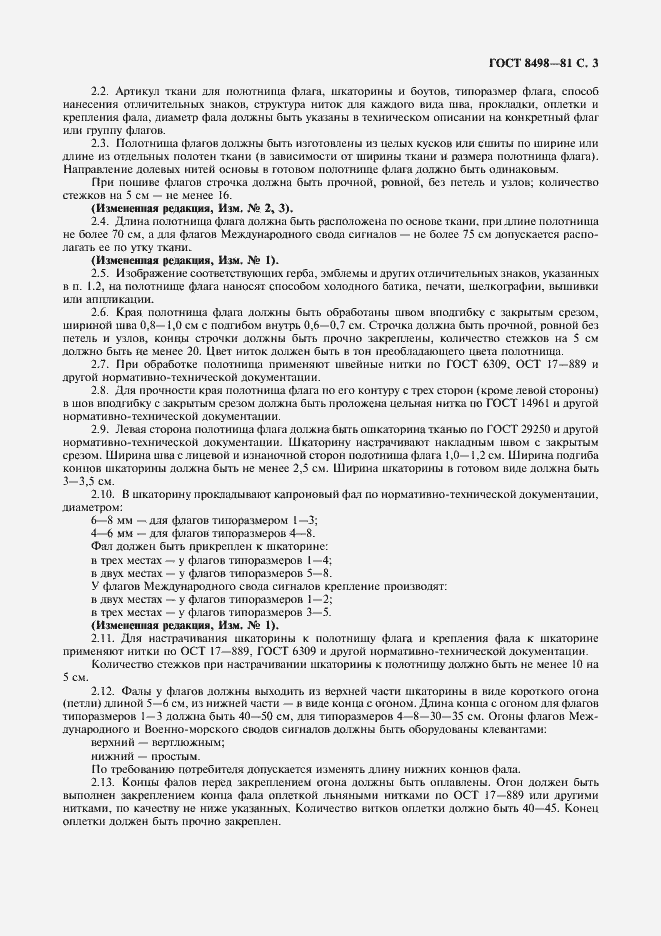 Страница 4 ГОСТ 8498-81