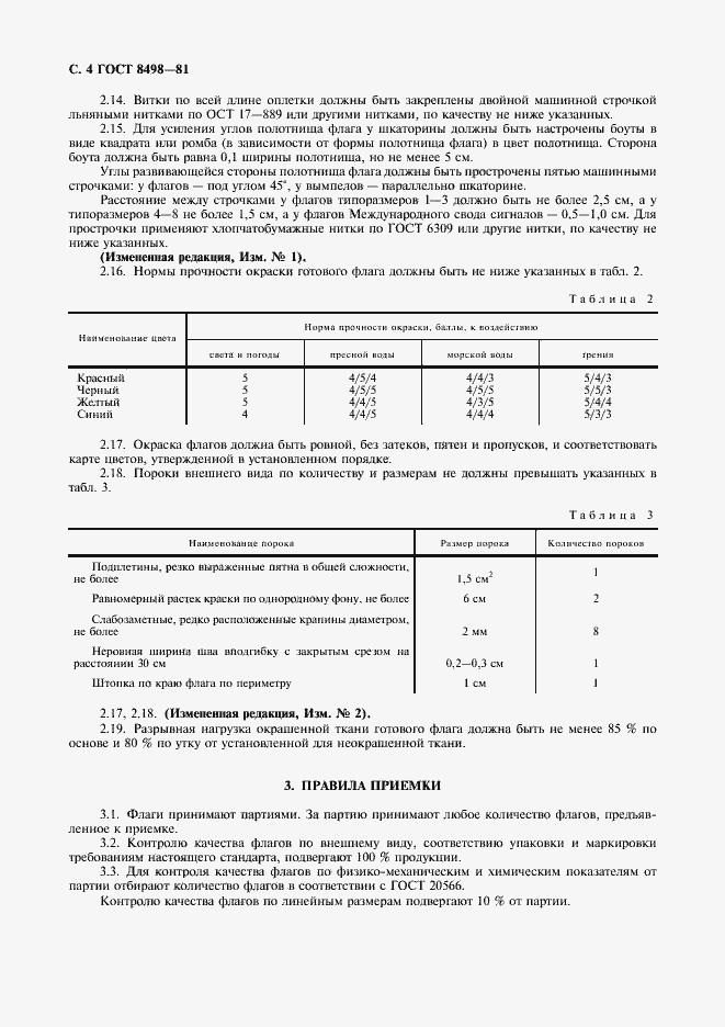 Страница 5 ГОСТ 8498-81