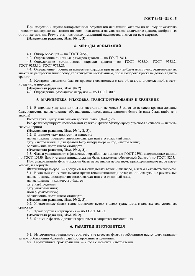 Страница 6 ГОСТ 8498-81