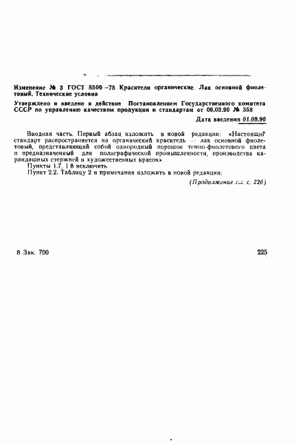 Страница 14 ГОСТ 8500-78