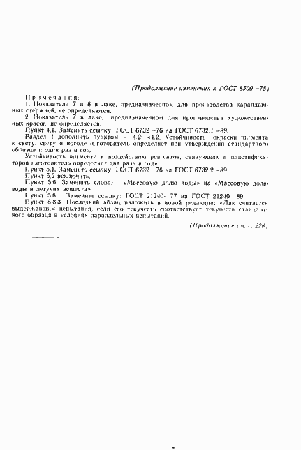 Страница 16 ГОСТ 8500-78